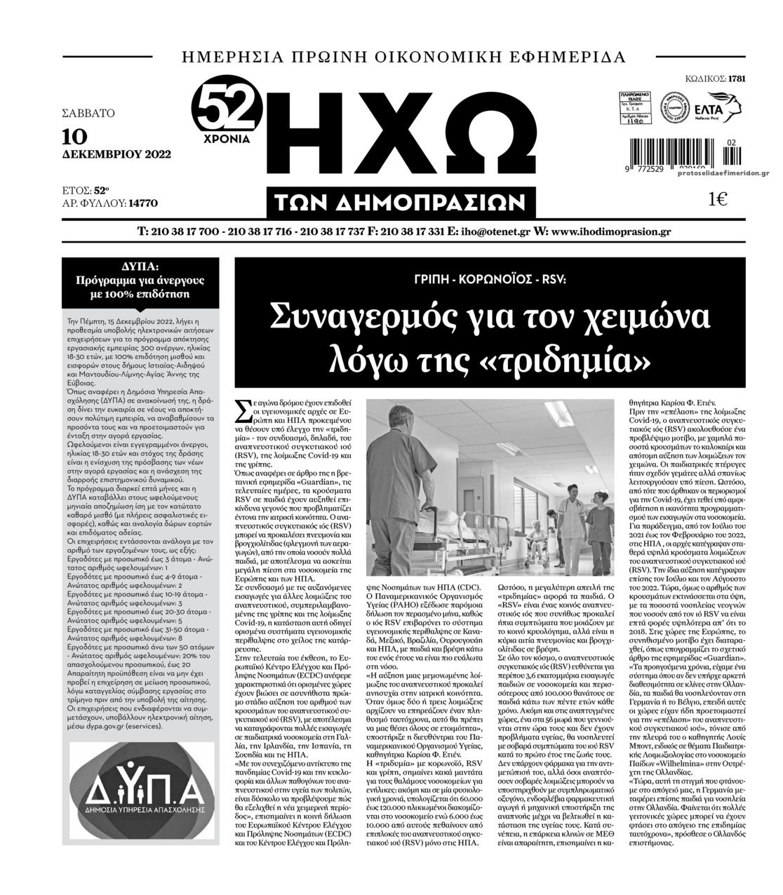 Πρωτοσέλιδο εφημερίδας Ηχώ