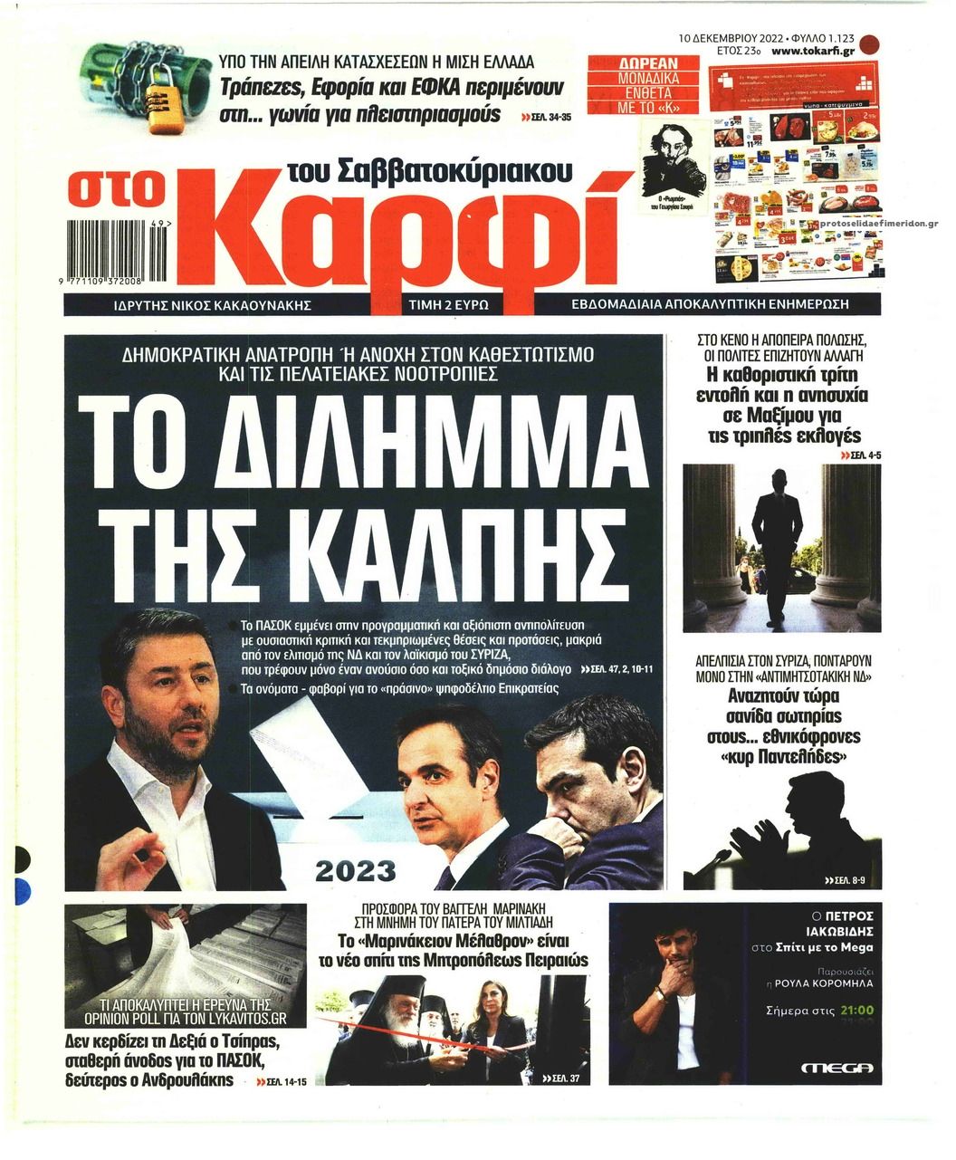 Πρωτοσέλιδο εφημερίδας Το Καρφί