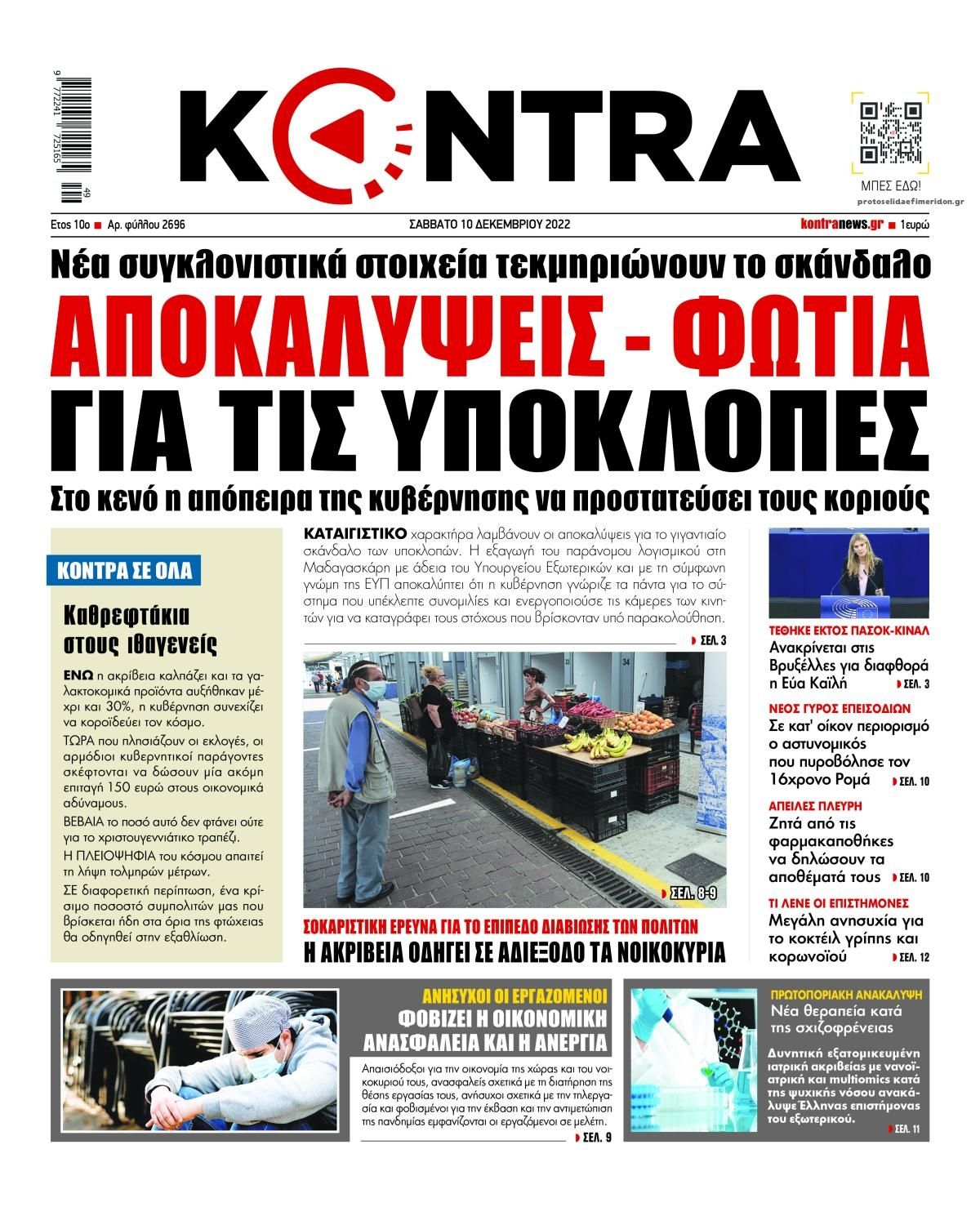 Πρωτοσέλιδο εφημερίδας Kontra News