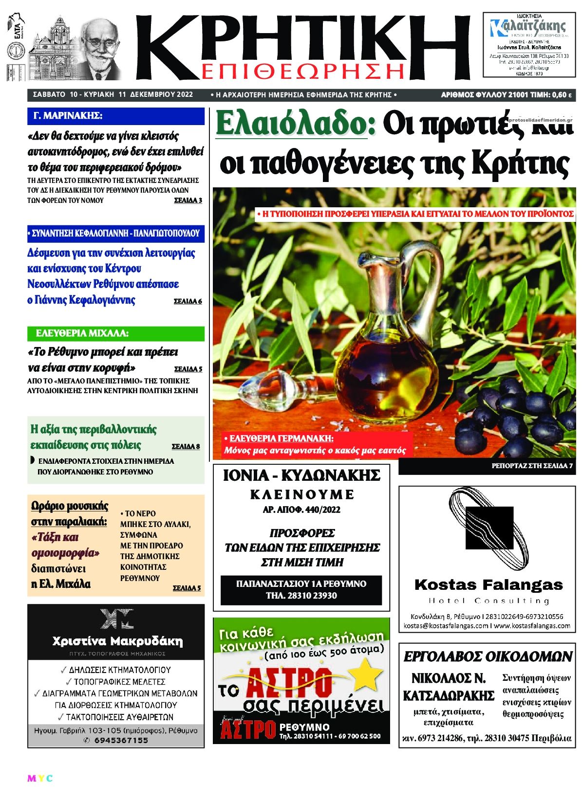 Πρωτοσέλιδο εφημερίδας Κρητική Επιθεώρηση