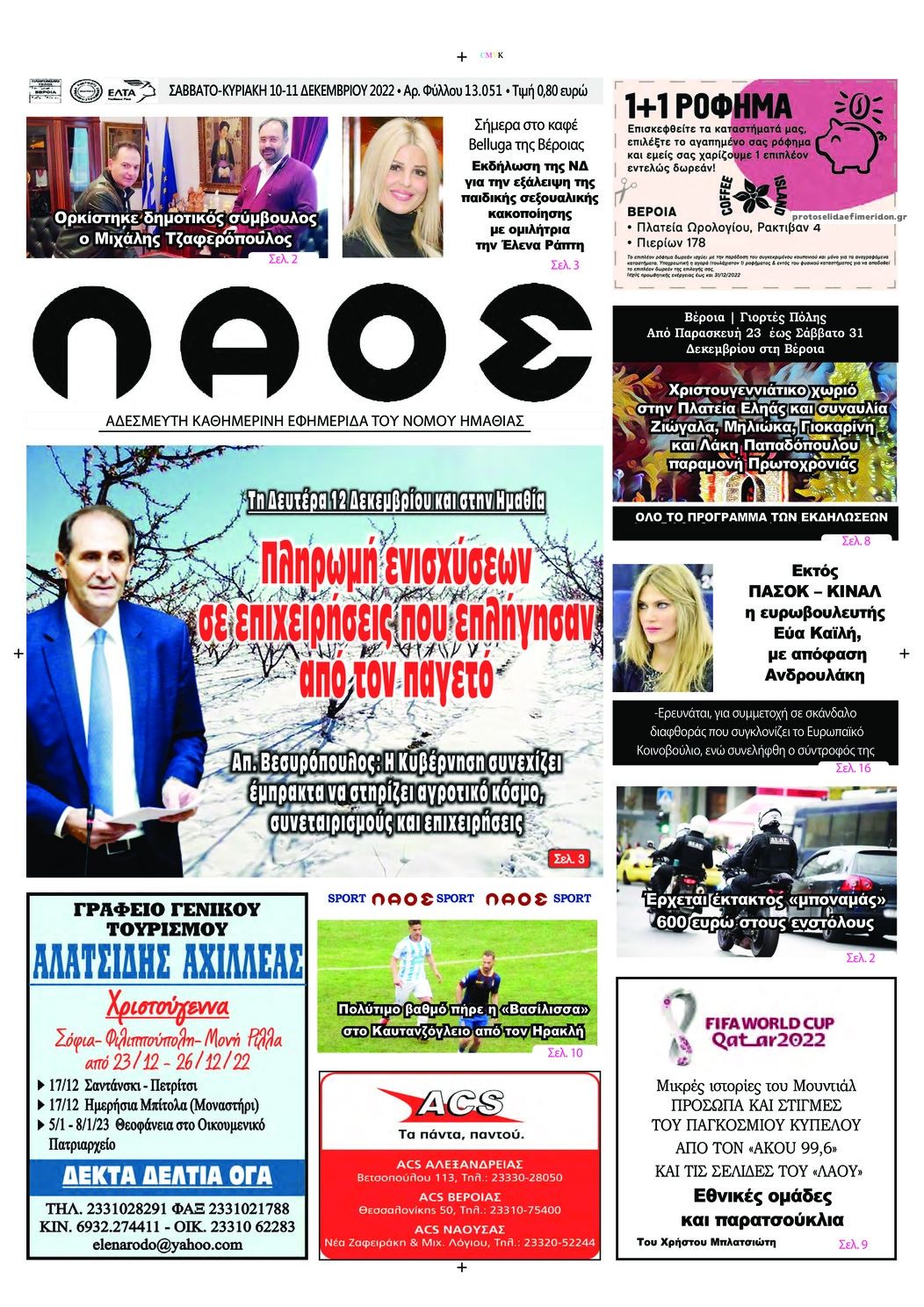Πρωτοσέλιδο εφημερίδας Λαός Βέροιας