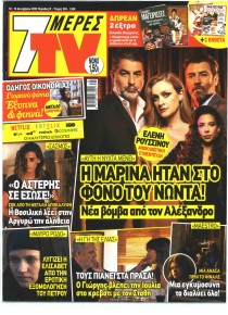 7 ΜΕΡΕΣ TV