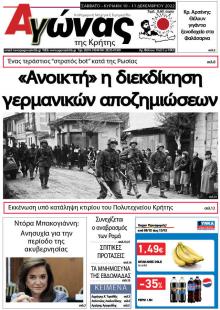 Αγώνας της Κρήτης