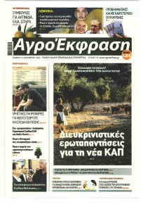 ΑγροΈκφραση