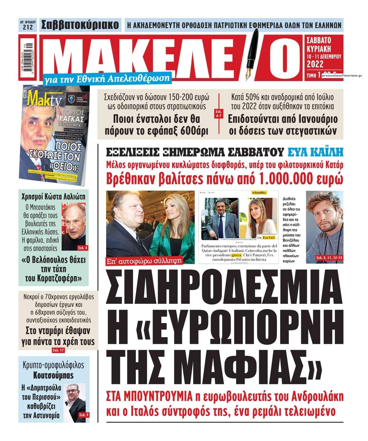 Πρωτοσέλιδο εφημερίδας Μακελειό