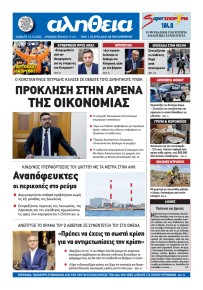 Αλήθεια Κύπρου