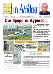 Αλήθεια της Καρδίτσας