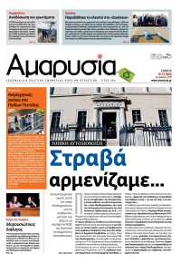 Αμαρυσία