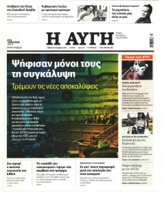 Αυγή
