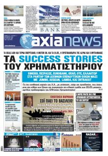 Αξία News