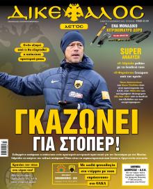 Δικέφαλος