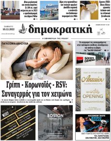 Δημοκρατική