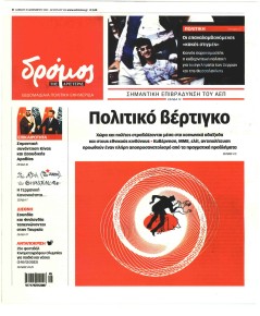 Δρόμος Αριστεράς