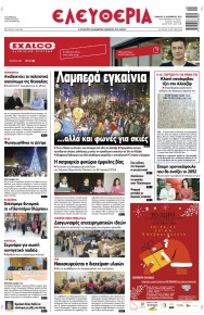 Ελευθερία Λάρισσας