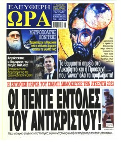 Ελεύθερη Ώρα