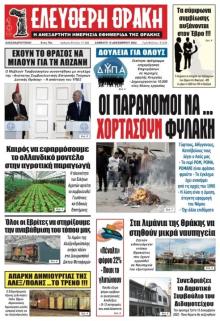 Ελεύθερη Θράκη