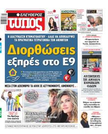Ελεύθερος Τύπος