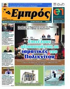 Εμπρός Λέσβου
