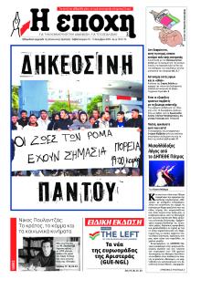 Εποχή