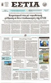 Εστία