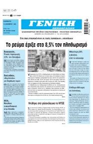 Γενική Δημοπρασιών