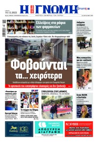 Γνώμη της Πάτρας