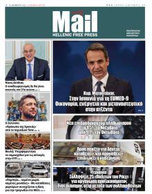 Hellenic Mail