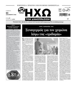 Ηχώ