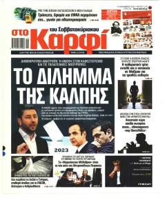 Το Καρφί