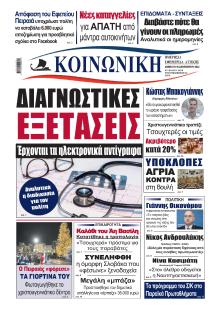Κοινωνική