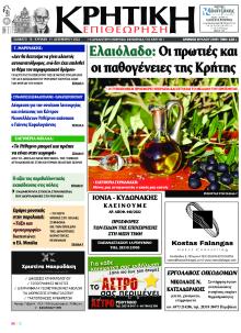 Κρητική Επιθεώρηση