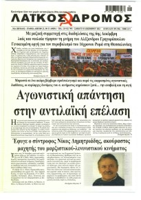 Λαϊκός Δρόμος