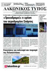 Λακωνικός Τύπος