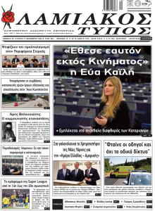 Λαμιακός Τύπος