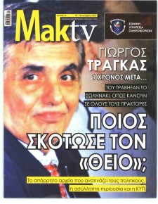 ΜΑΚΕΛΕΙΟ ΣΑΒΒΑΤΟΚΥΡΙΑΚΟ - MAKTV