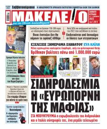 Μακελειό