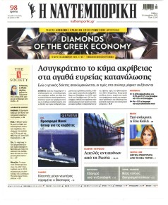 Ναυτεμπορική