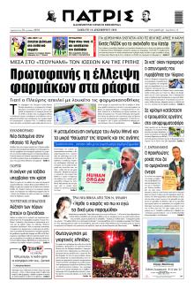 Πατρίς