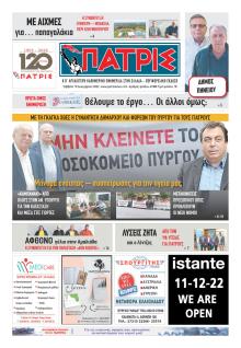 Πατρις Ηλείας