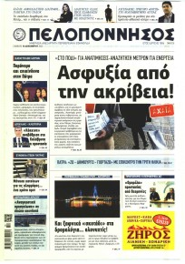 Πελοπόννησος