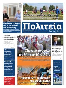 Πολιτεία Λαρισαίων