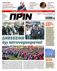 Πριν