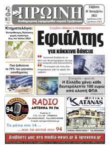 Πρωινή Γρεβενών