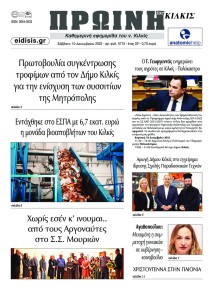 Πρωινή Κιλκίς