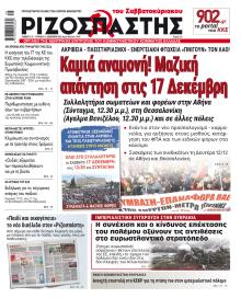 Ριζοσπάστης
