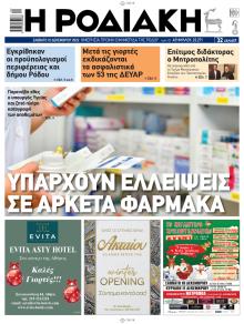 Ροδιακή