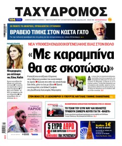 Ταχυδρόμος