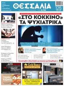 Θεσσαλία