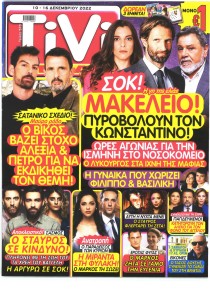 TV ΣΙΡΙΑΛ