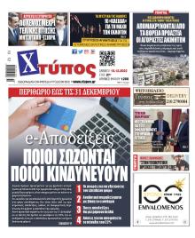 Χτύπος